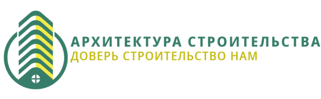 Архитектура Строительства